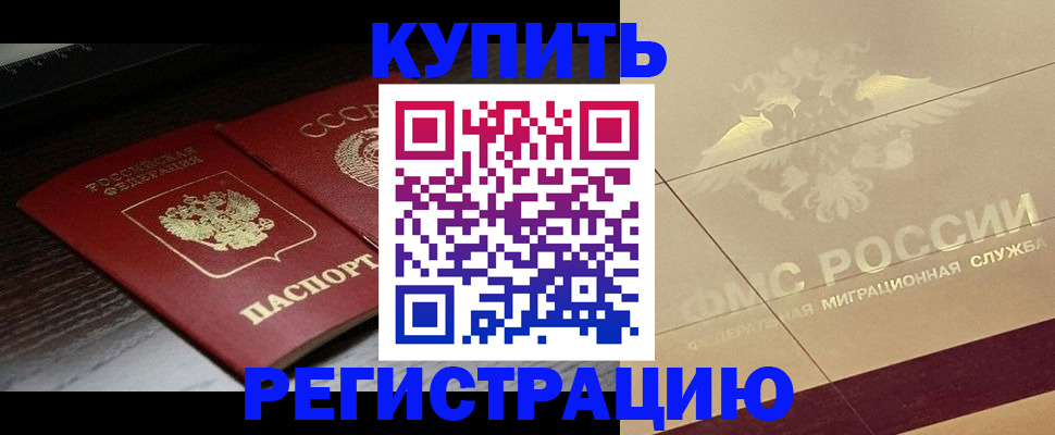 прописка поиск в Подольске