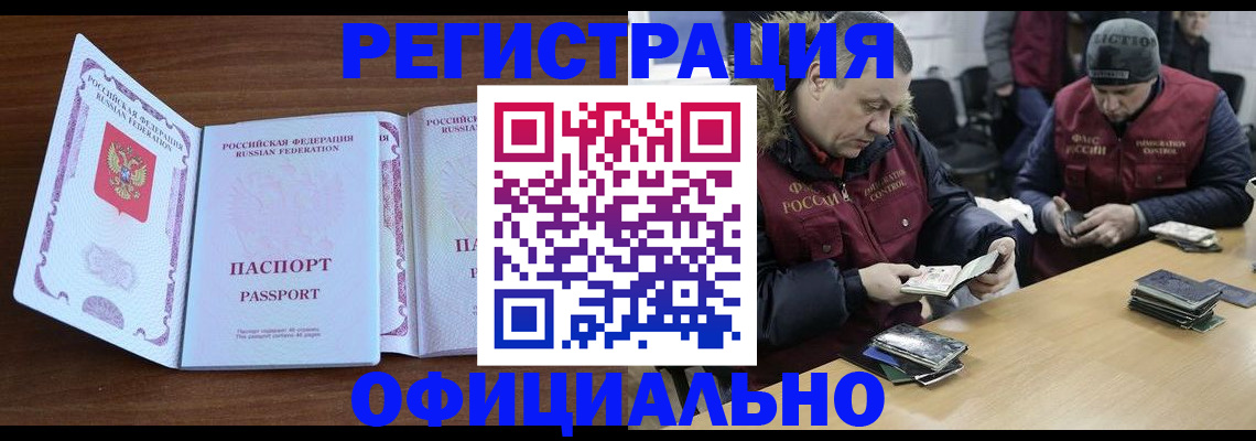 миграционный учет в Подольске
